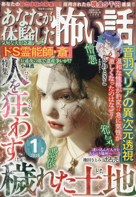 レトロ【希少古本】あなたが体験した恐い話 霊能者特集!!　アンソロジー　ぶんか社 61d+bfUkf+L.jpg